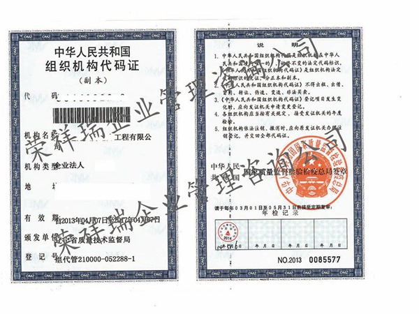 組織機(jī)構(gòu)代碼證