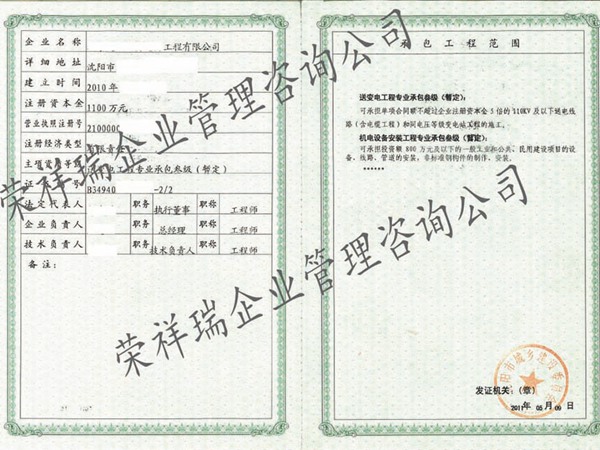建委資質(zhì)副本
