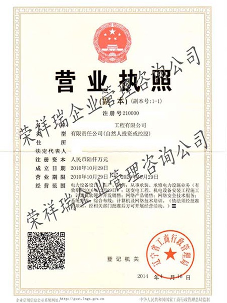 營(yíng)業(yè)執(zhí)照