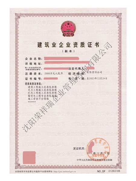 新建委資質(zhì)